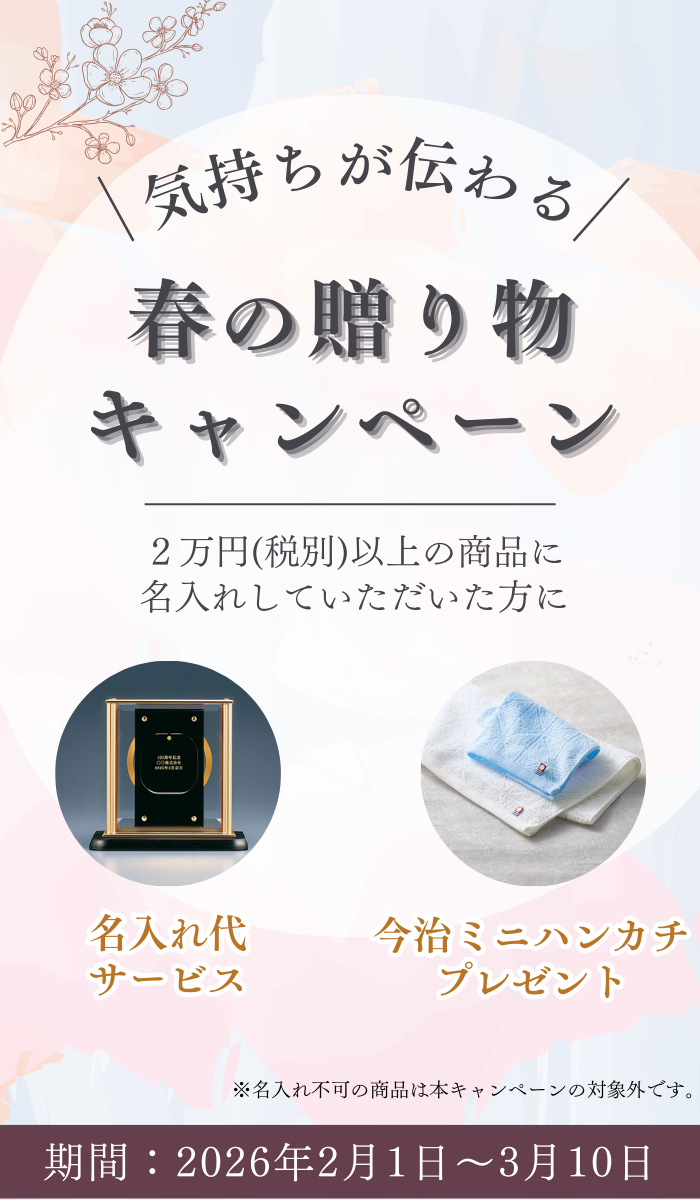 春のギフトキャンペーン