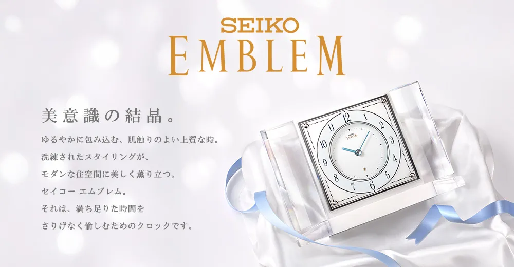 美意識の結晶 EMBLEM