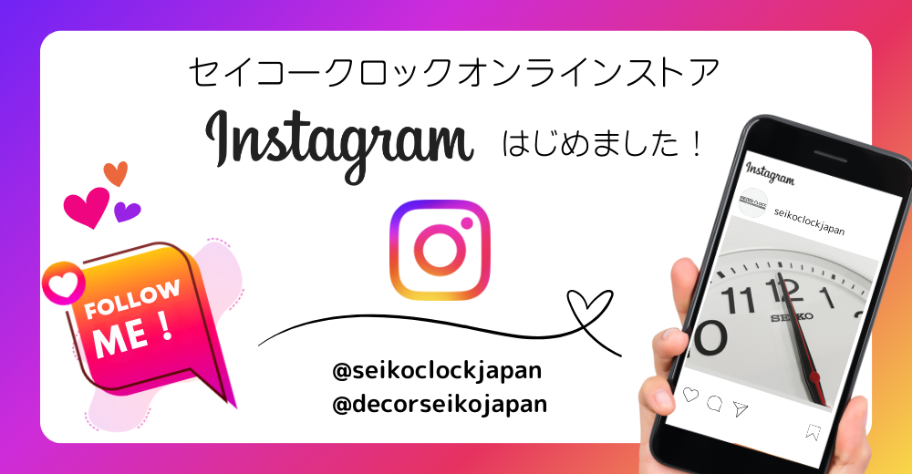 セイコークロックオンラインストア　Instagram開始