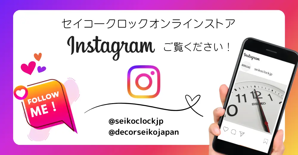 セイコークロックオンラインストア Instagramのご案内