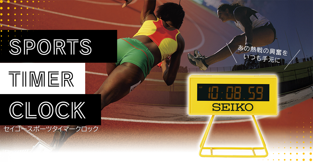 セイコー クロックオンラインストア