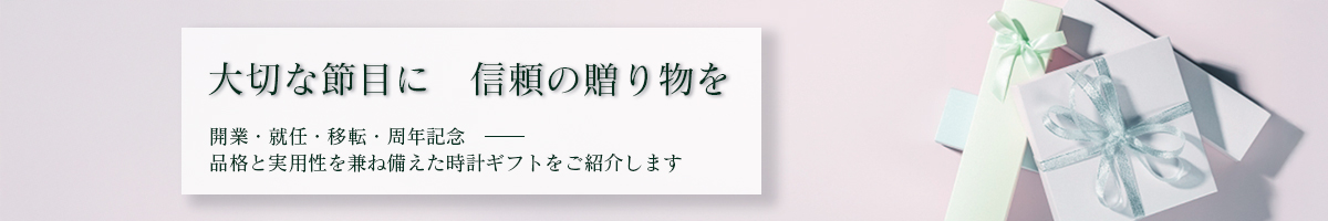 ギフトページ案内