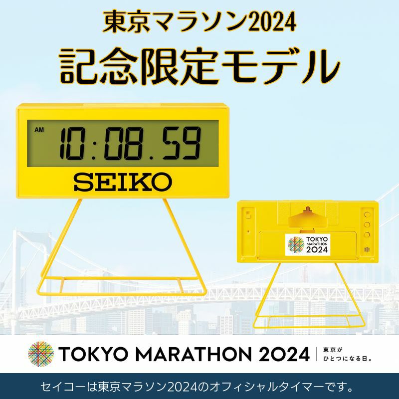 SQ817Y_東京マラソン2024記念モデル | セイコークロック オンラインストア